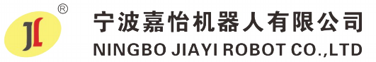 甯波嘉怡機器人有限公司